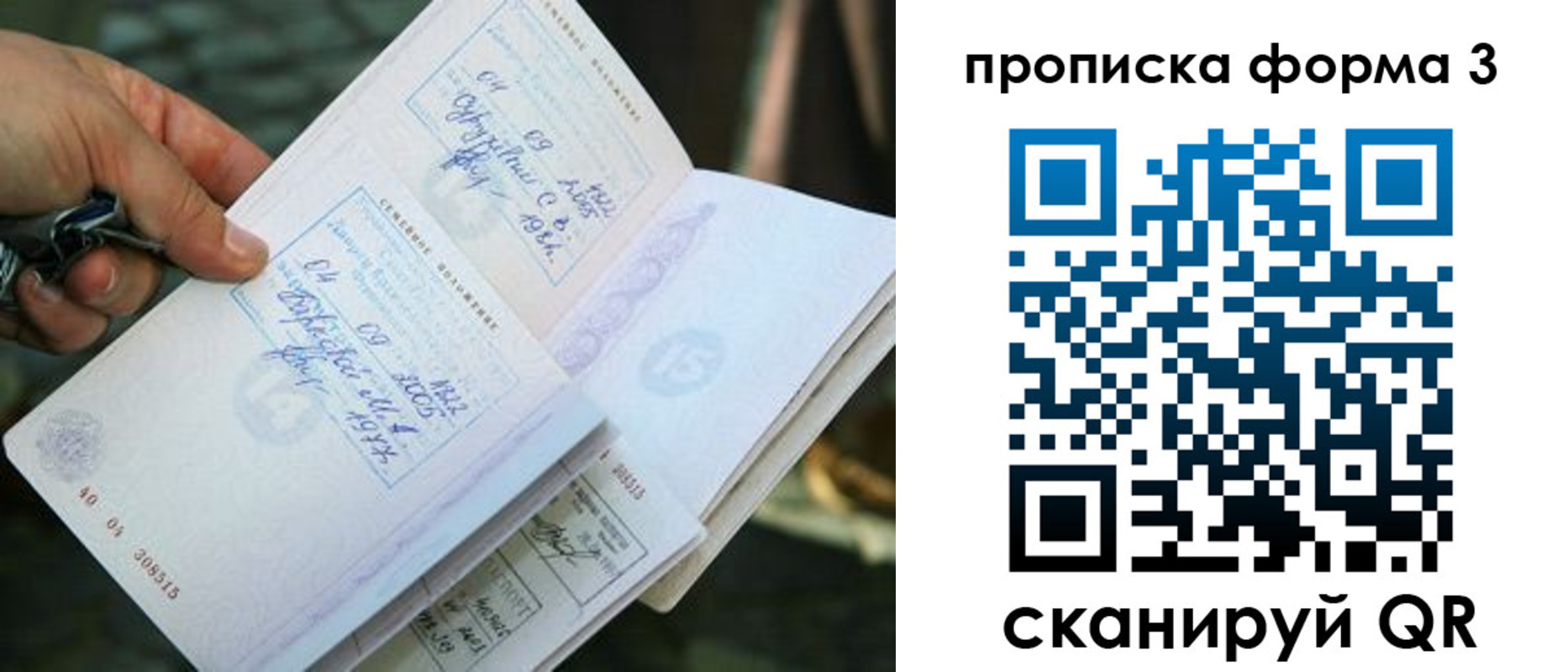 прописка для работы в Пензе