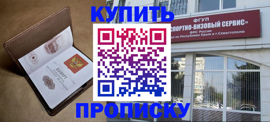 временная прописка в Пензе