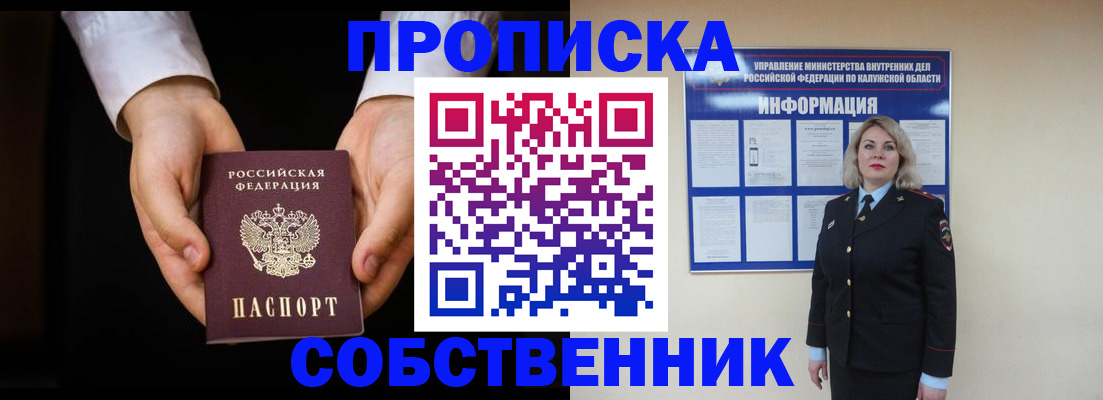 где прописаться в Пензе