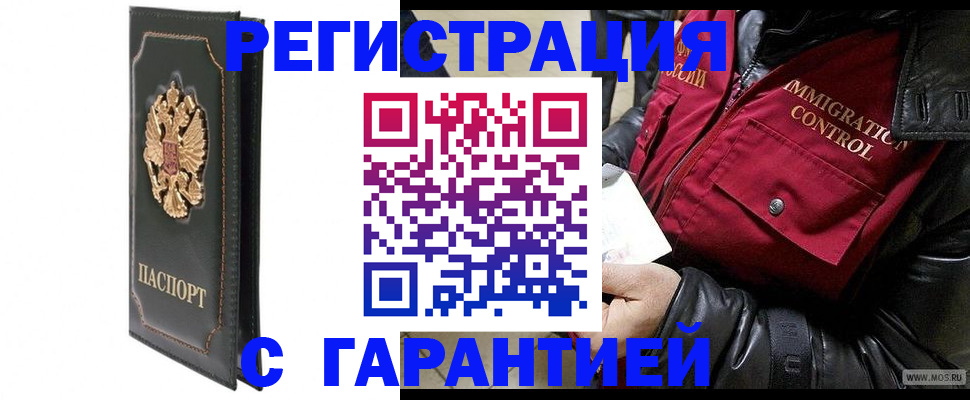 прописка гарантия в Пензе