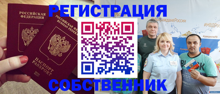 прописка штамп в Пензе